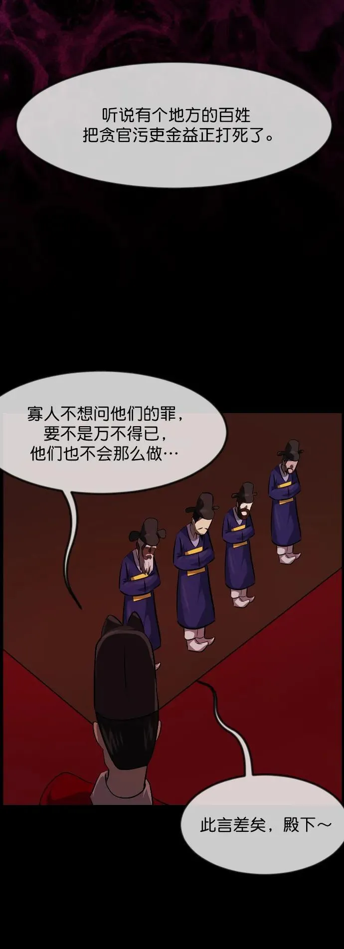 [第330话] 驱魔师3 弥旸村阿里郎(7)完 第36页