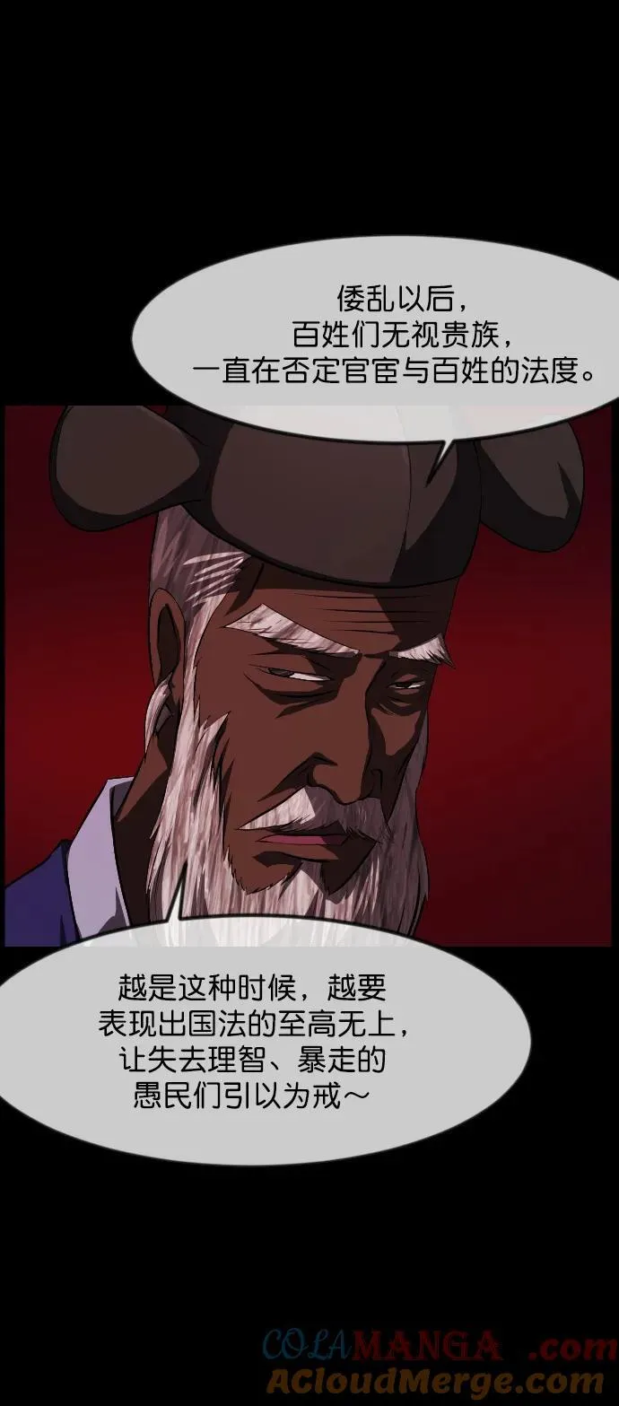 [第330话] 驱魔师3 弥旸村阿里郎(7)完 第37页