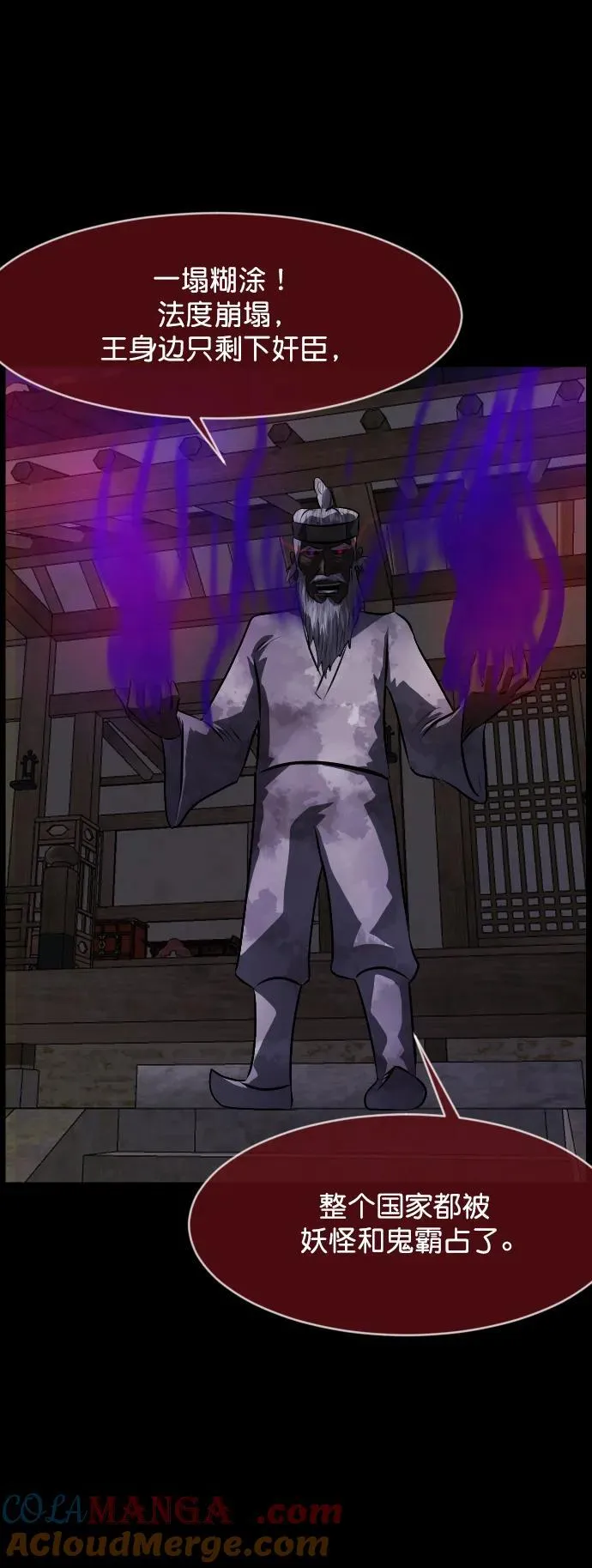[第330话] 驱魔师3 弥旸村阿里郎(7)完 第53页