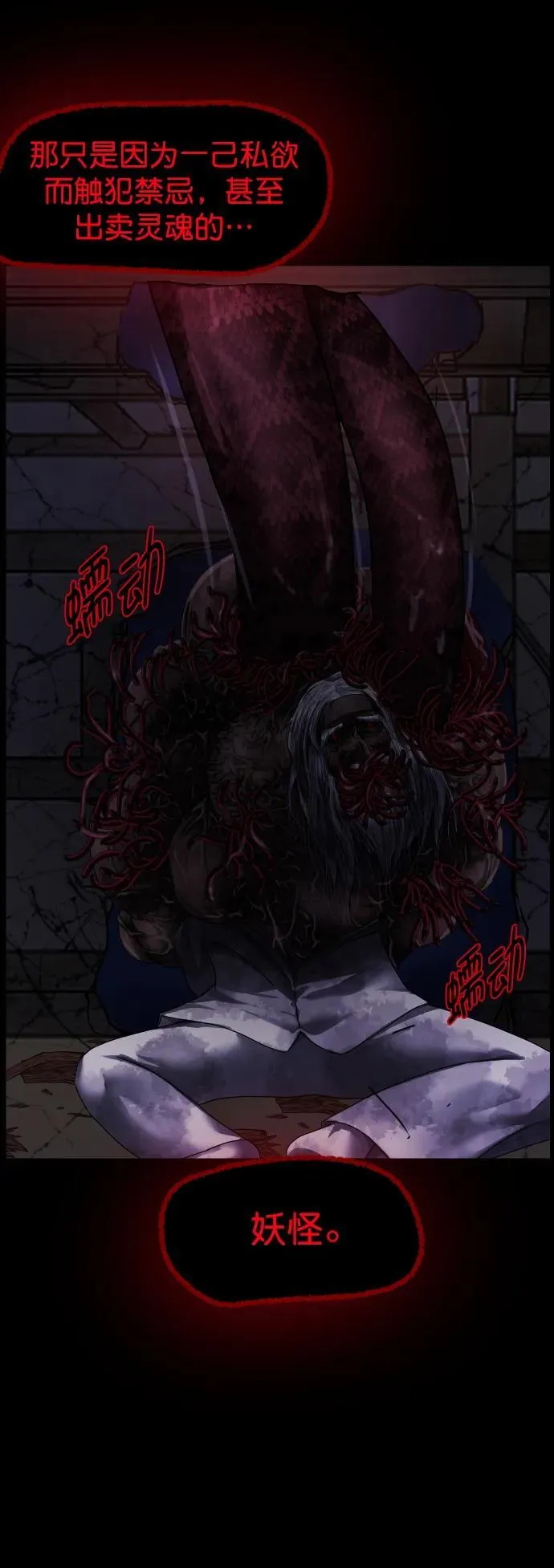 [第330话] 驱魔师3 弥旸村阿里郎(7)完 第67页