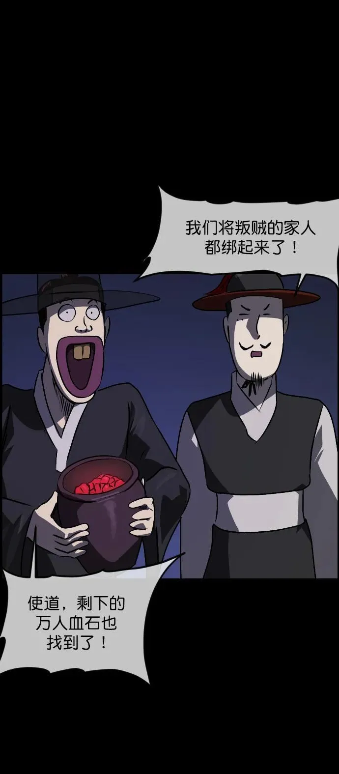 [第330话] 驱魔师3 弥旸村阿里郎(7)完 第90页