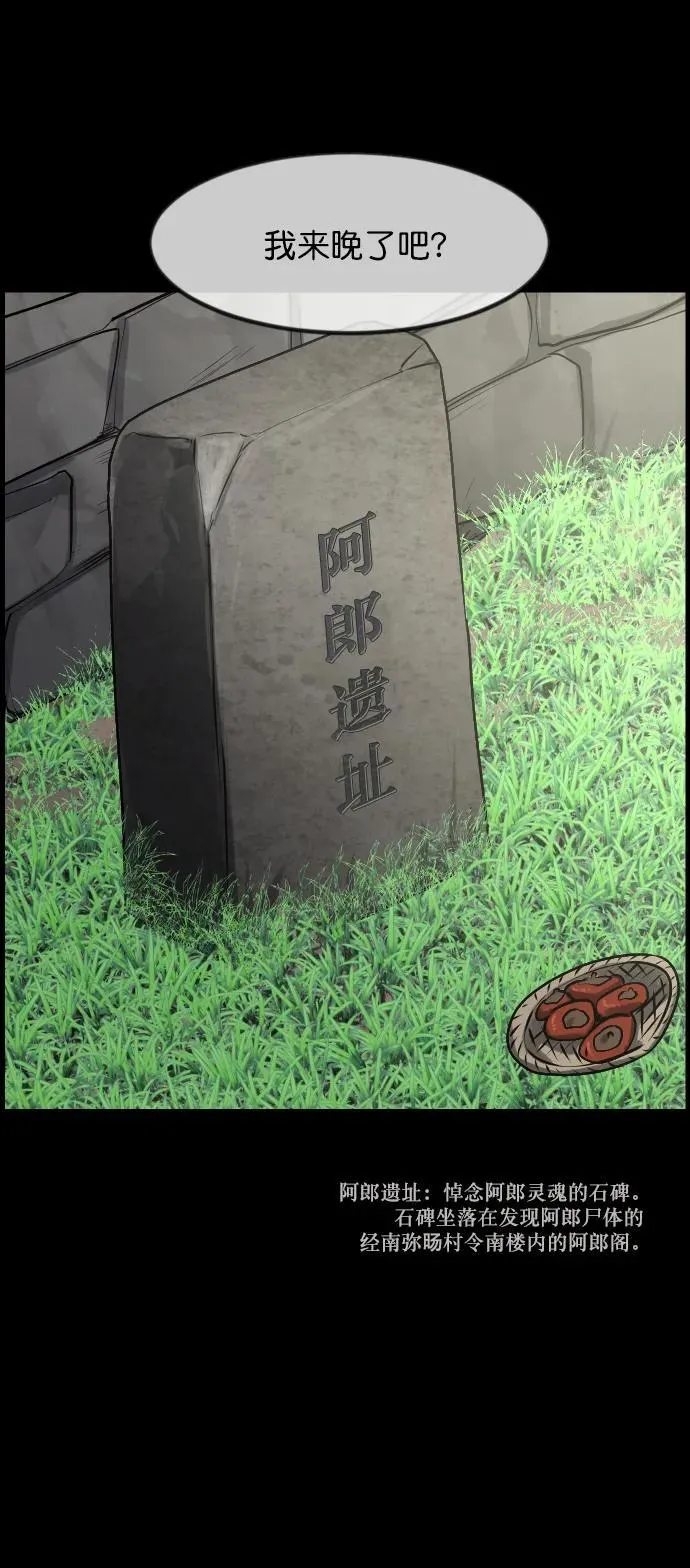 [第330话] 驱魔师3 弥旸村阿里郎(7)完 第100页
