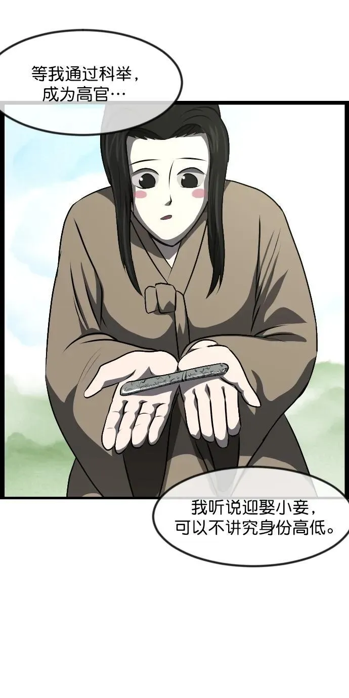 [第330话] 驱魔师3 弥旸村阿里郎(7)完 第110页