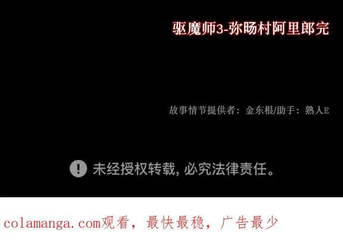 [第330话] 驱魔师3 弥旸村阿里郎(7)完 第122页