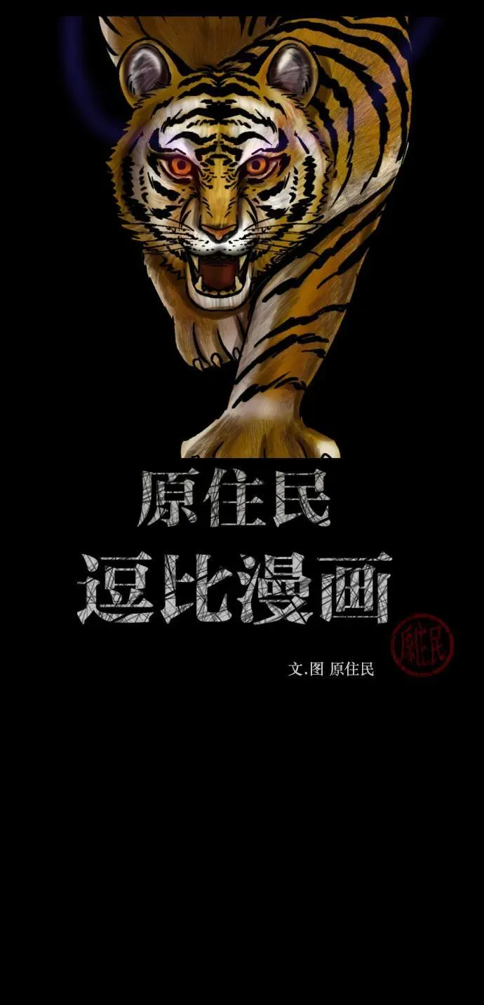 [第331话] 魇魅（上）驱魔师外传 第2页
