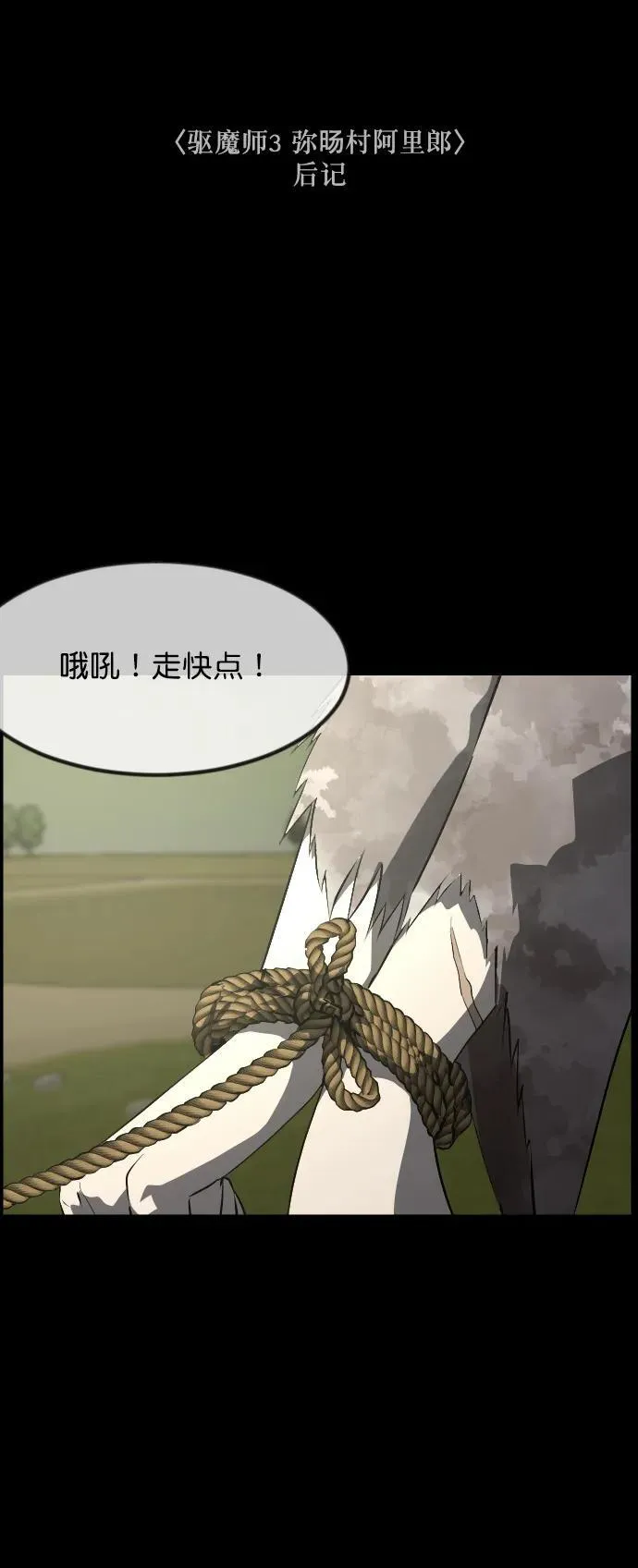 [第331话] 魇魅（上）驱魔师外传 第3页