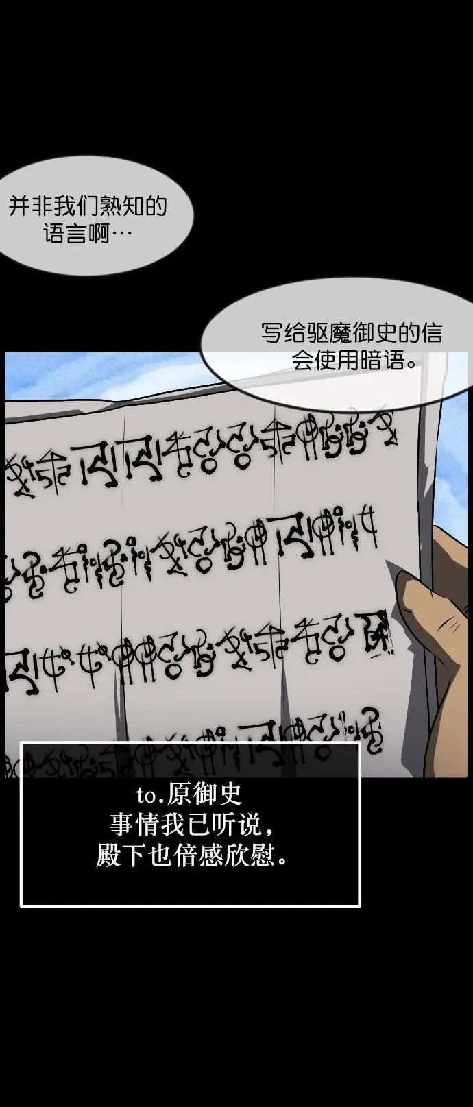 [第331话] 魇魅（上）驱魔师外传 第23页