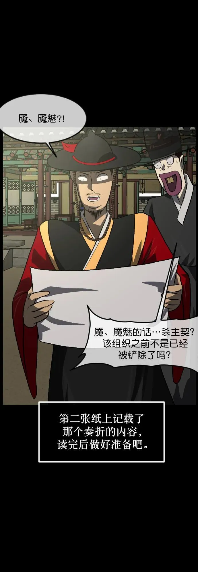 [第331话] 魇魅（上）驱魔师外传 第27页