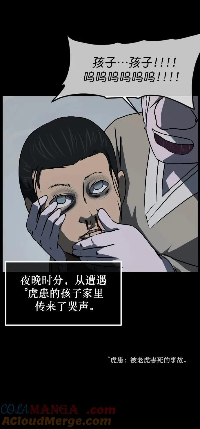 [第331话] 魇魅（上）驱魔师外传 第31页