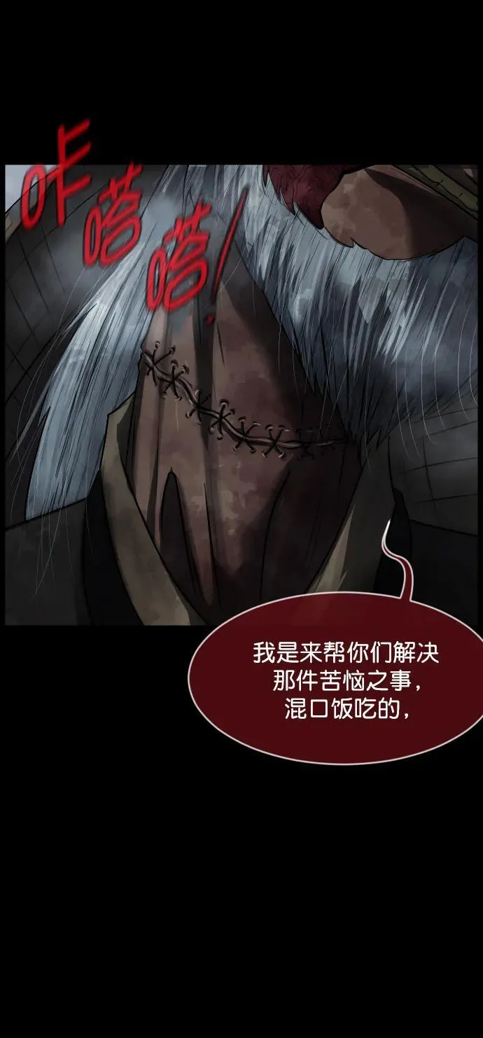 [第331话] 魇魅（上）驱魔师外传 第51页