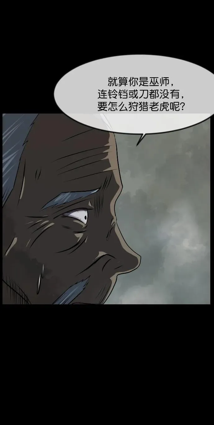 [第331话] 魇魅（上）驱魔师外传 第56页