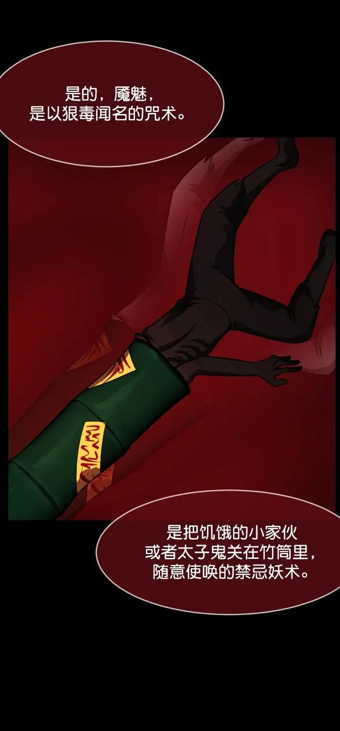 [第331话] 魇魅（上）驱魔师外传 第60页