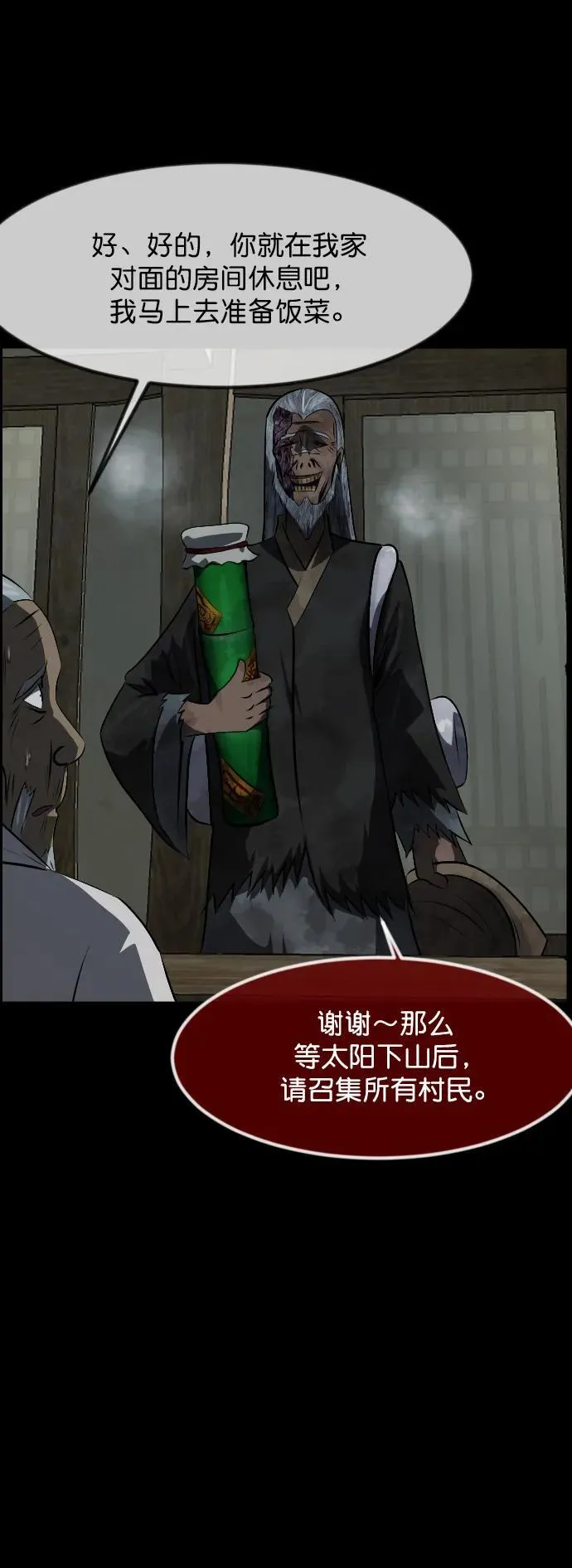 [第331话] 魇魅（上）驱魔师外传 第66页