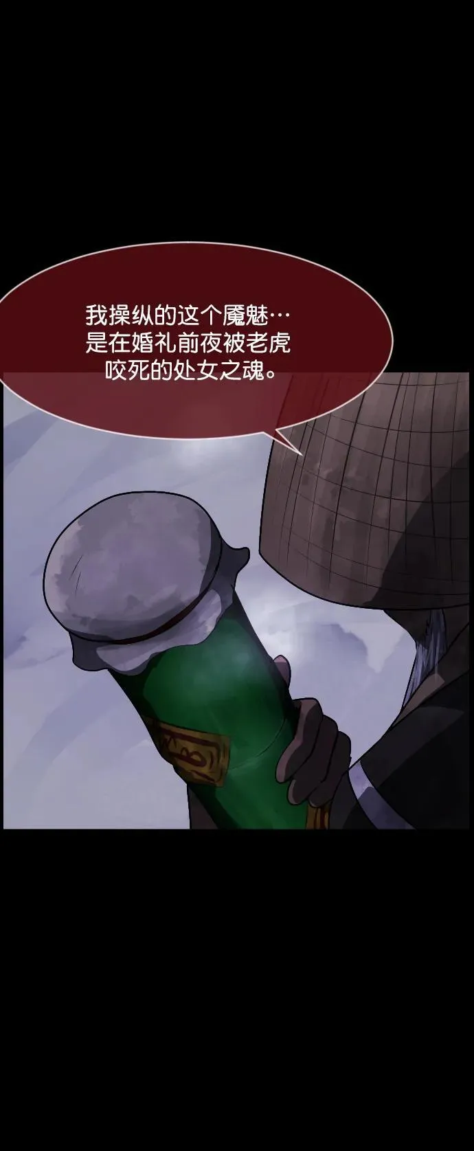 [第331话] 魇魅（上）驱魔师外传 第71页