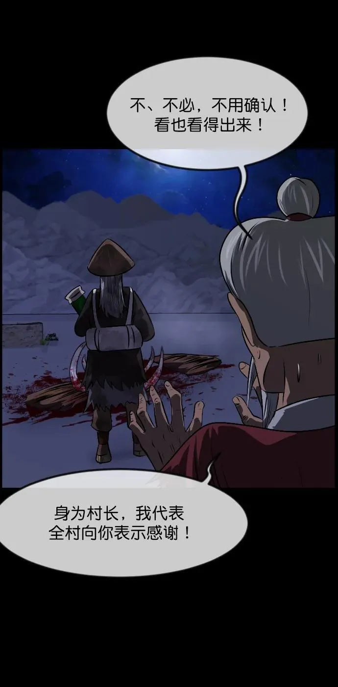 [第332话] 魇魅（下）驱魔师外传 第26页