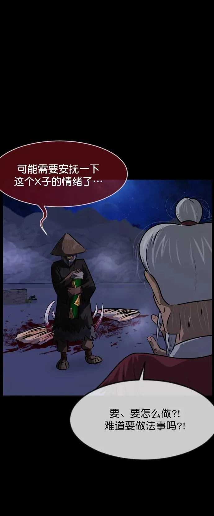[第332话] 魇魅（下）驱魔师外传 第31页
