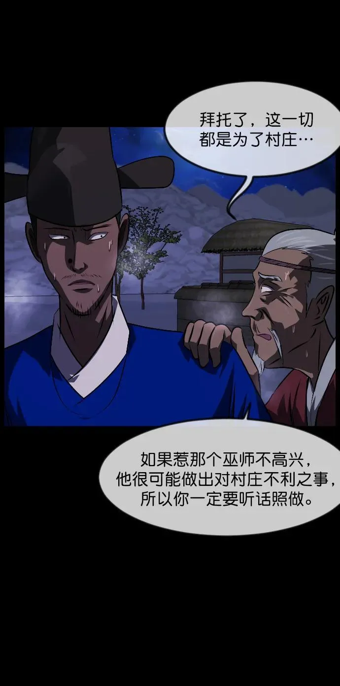 [第332话] 魇魅（下）驱魔师外传 第44页