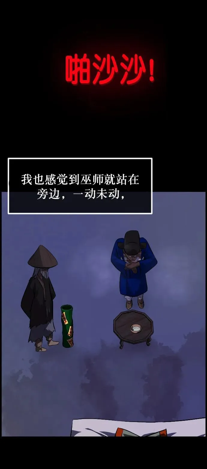 [第332话] 魇魅（下）驱魔师外传 第52页