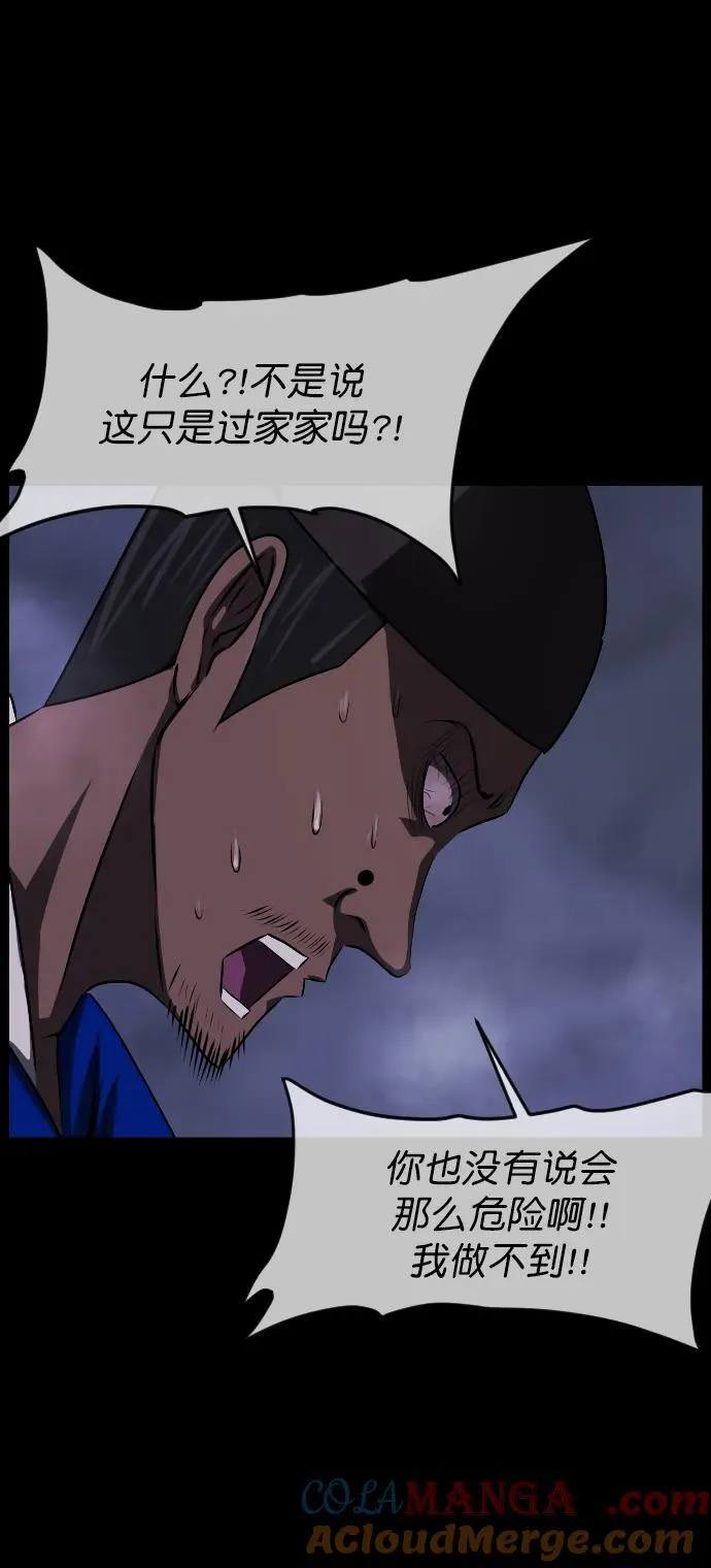 [第332话] 魇魅（下）驱魔师外传 第57页