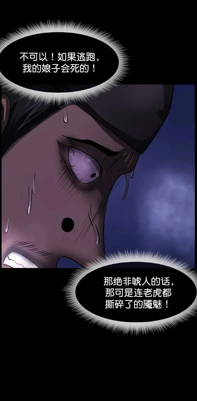 [第332话] 魇魅（下）驱魔师外传 第71页