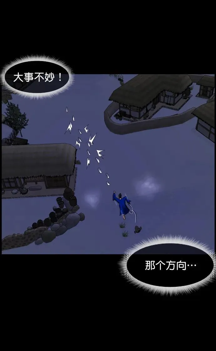 [第332话] 魇魅（下）驱魔师外传 第80页