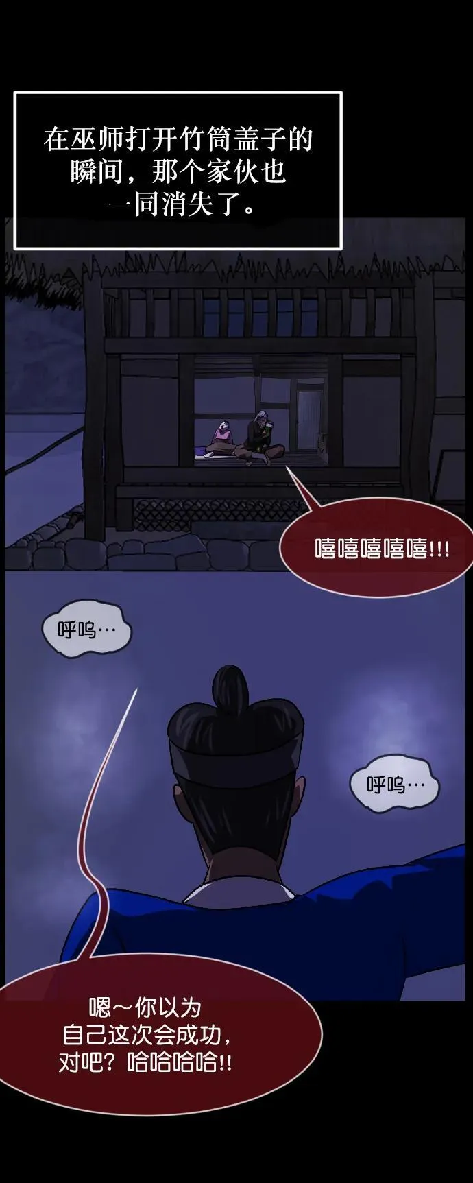 [第332话] 魇魅（下）驱魔师外传 第96页