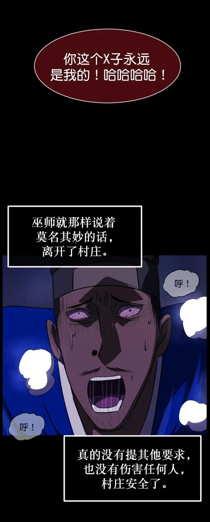 [第332话] 魇魅（下）驱魔师外传 第100页