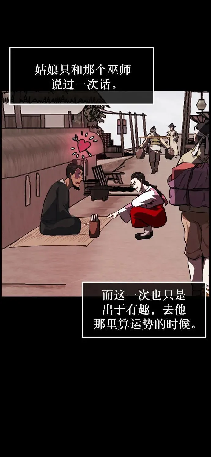 [第332话] 魇魅（下）驱魔师外传 第110页