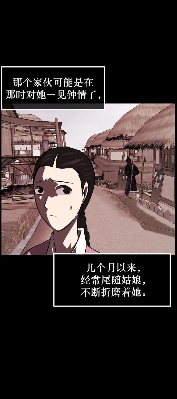 [第332话] 魇魅（下）驱魔师外传 第111页