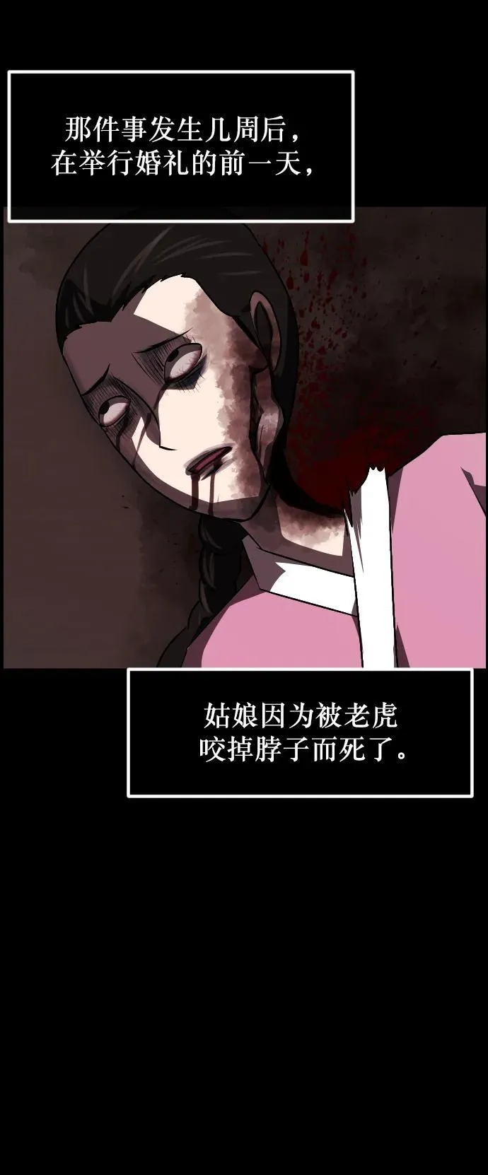 [第332话] 魇魅（下）驱魔师外传 第116页