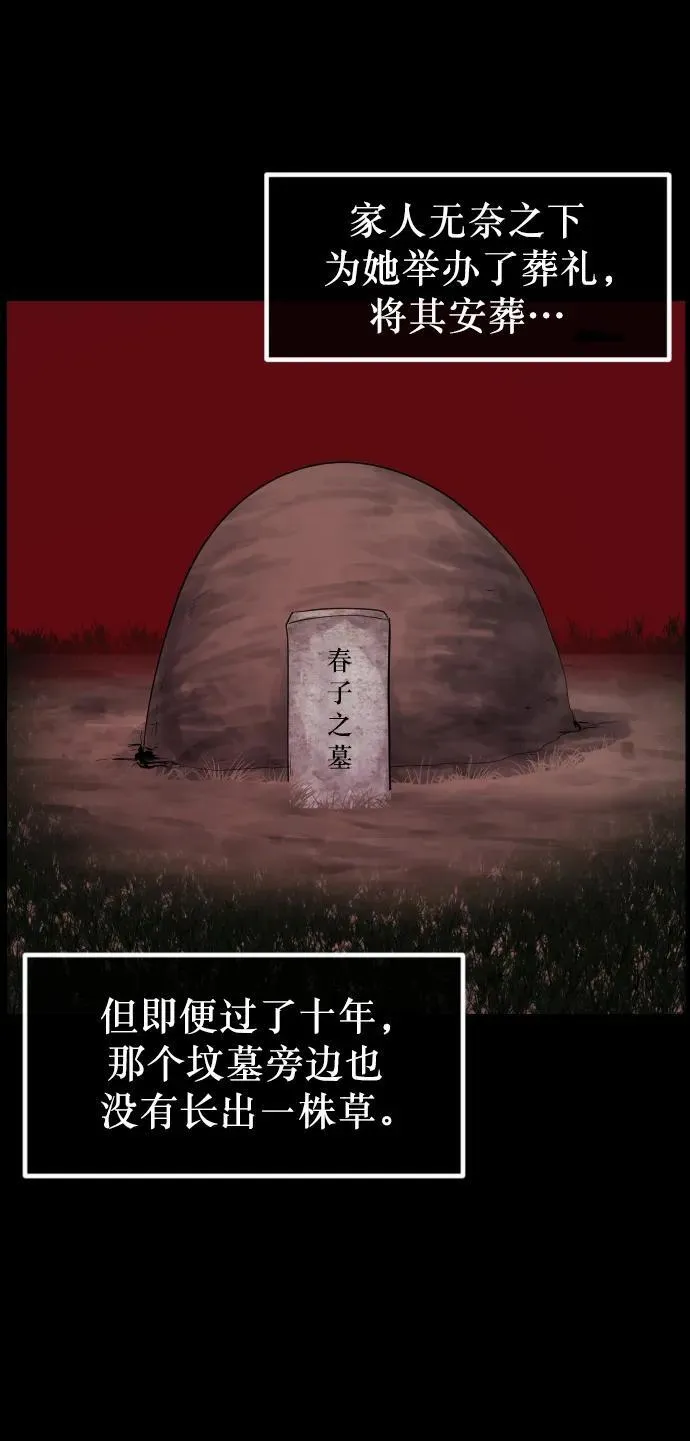 [第332话] 魇魅（下）驱魔师外传 第120页
