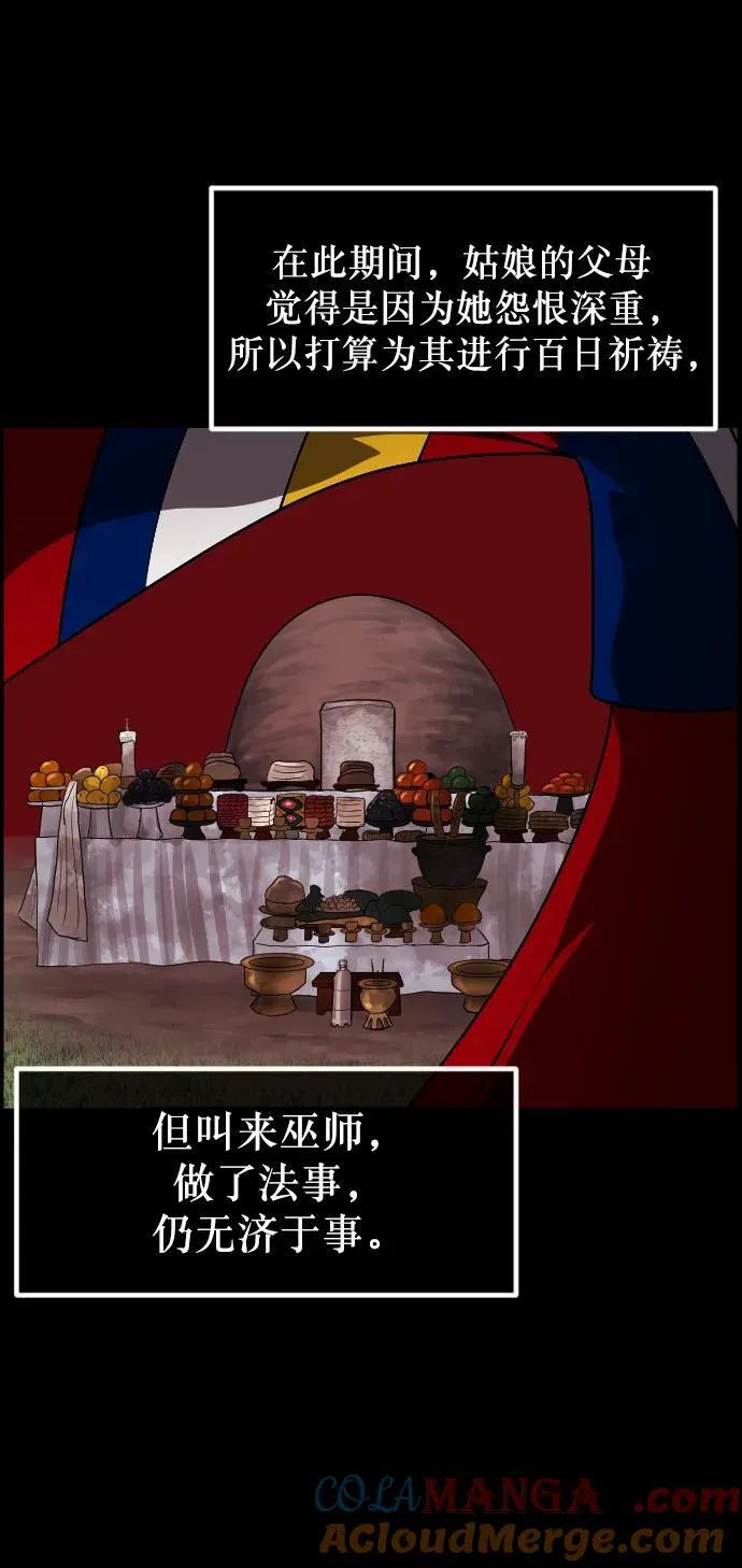 [第332话] 魇魅（下）驱魔师外传 第121页