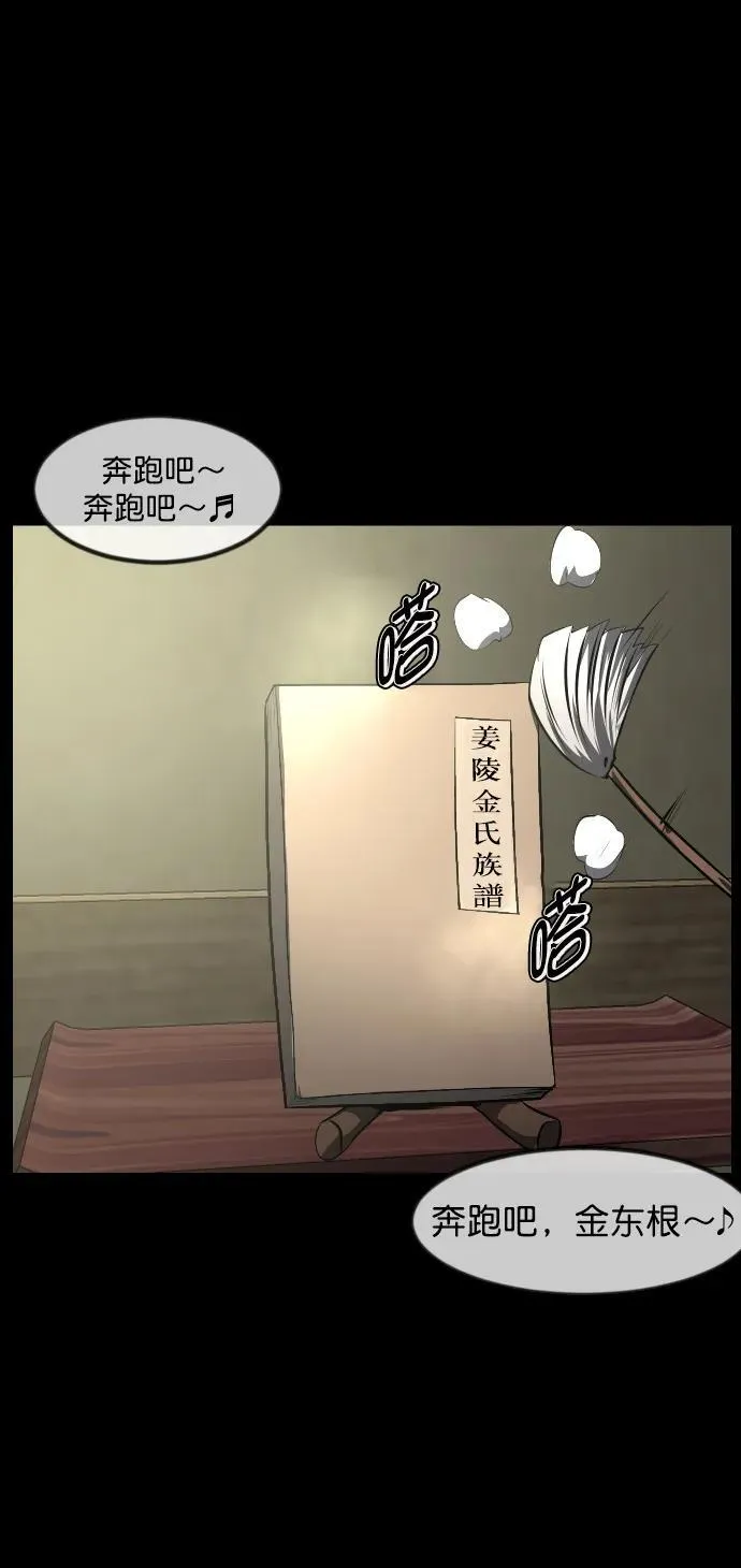 [第332话] 魇魅（下）驱魔师外传 第131页
