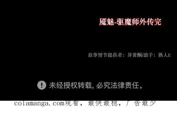 [第332话] 魇魅（下）驱魔师外传 第134页