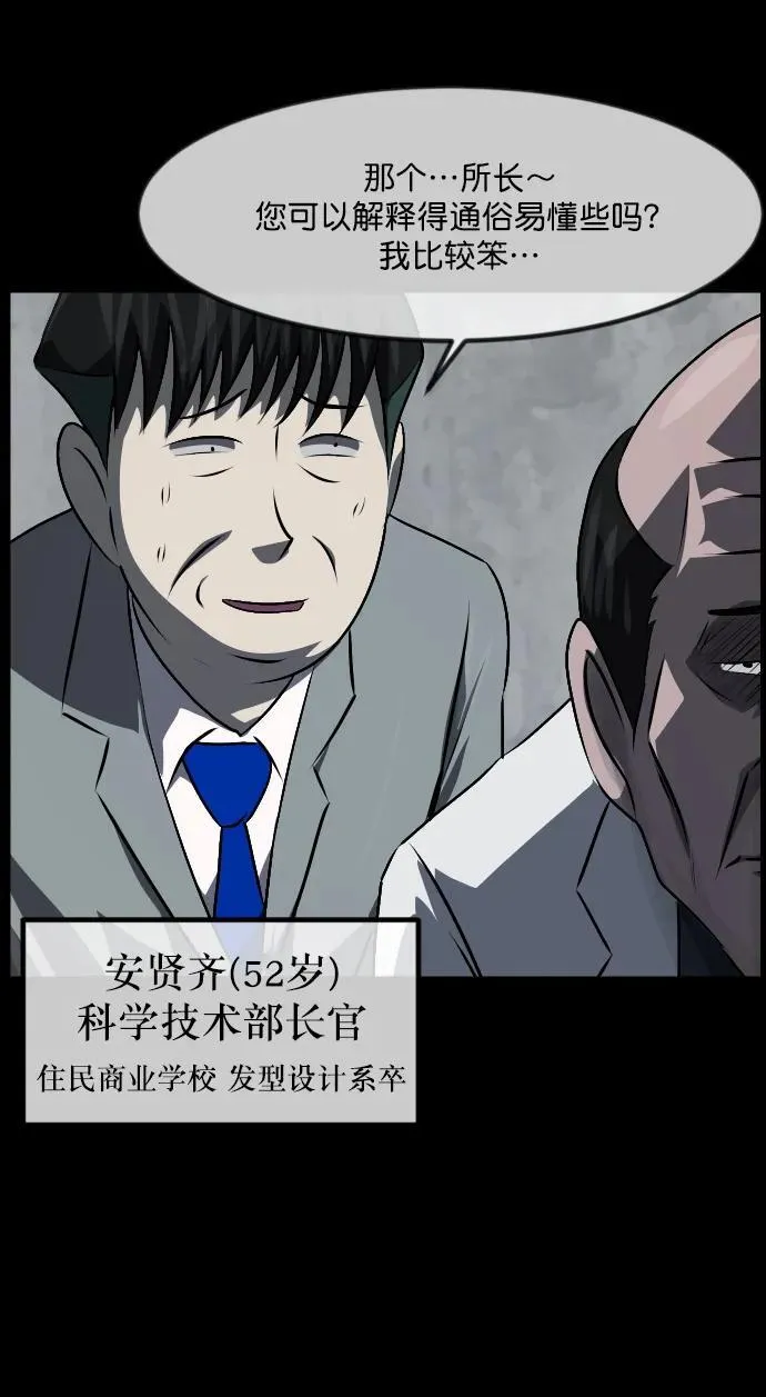 [第333话] 避免灭亡的办法（上） 第36页