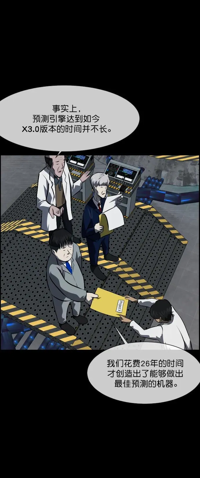 [第333话] 避免灭亡的办法（上） 第42页