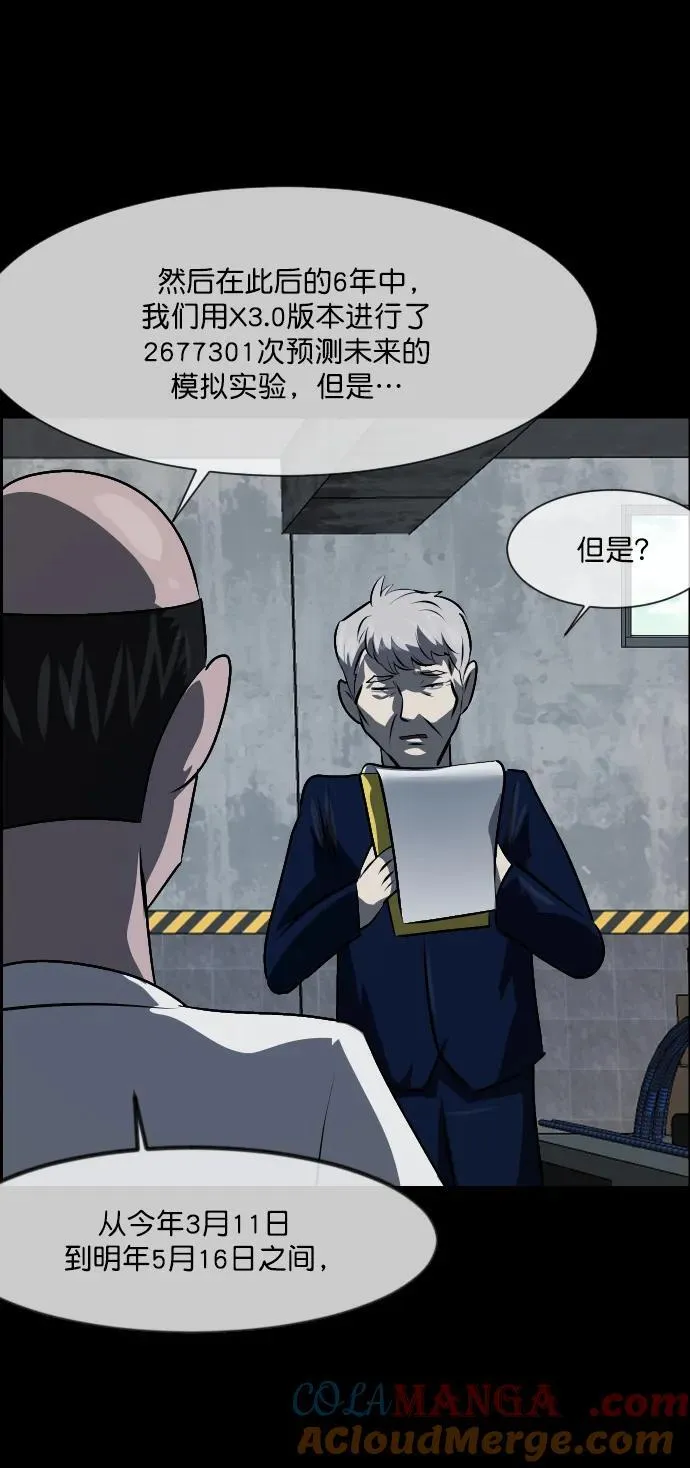 [第333话] 避免灭亡的办法（上） 第43页
