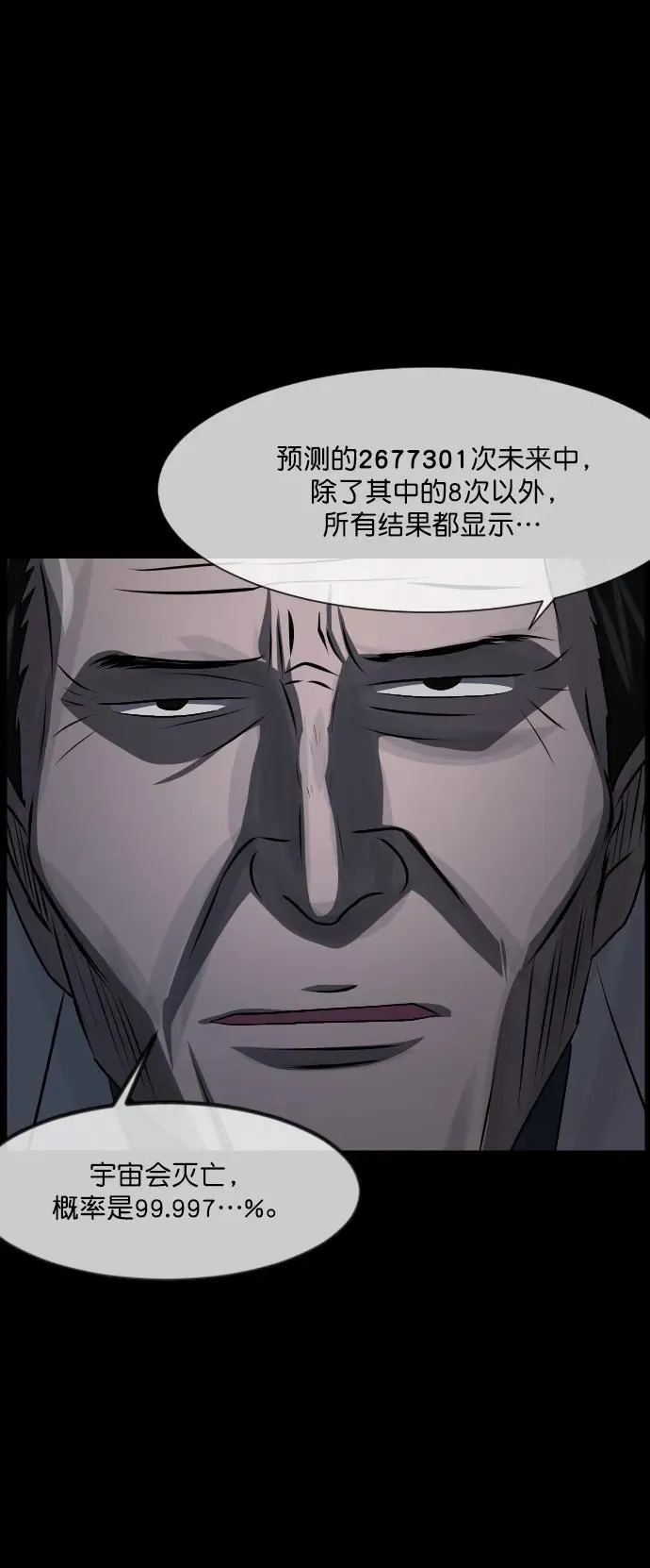 [第333话] 避免灭亡的办法（上） 第44页