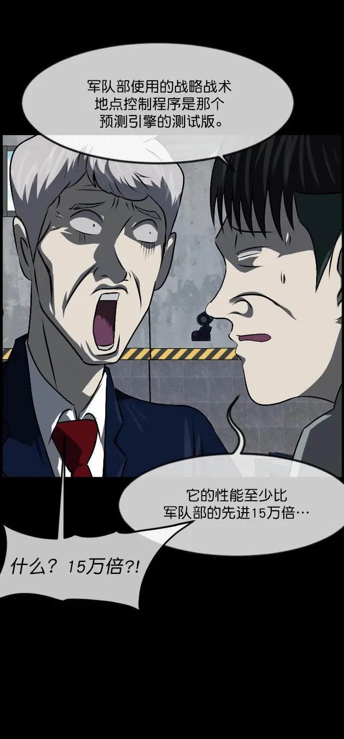 [第333话] 避免灭亡的办法（上） 第47页