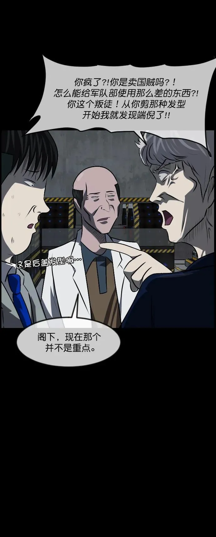 [第333话] 避免灭亡的办法（上） 第48页