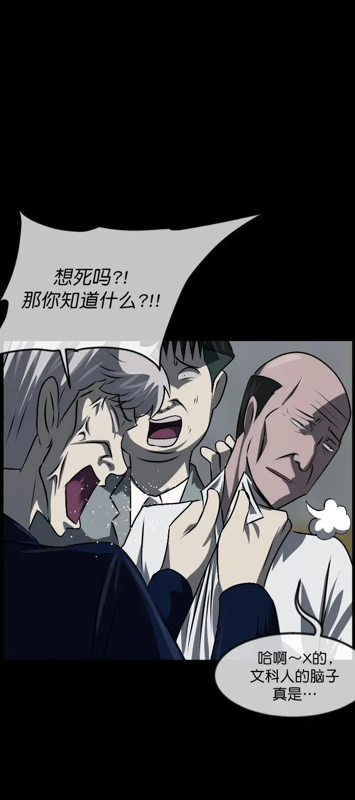 [第333话] 避免灭亡的办法（上） 第56页