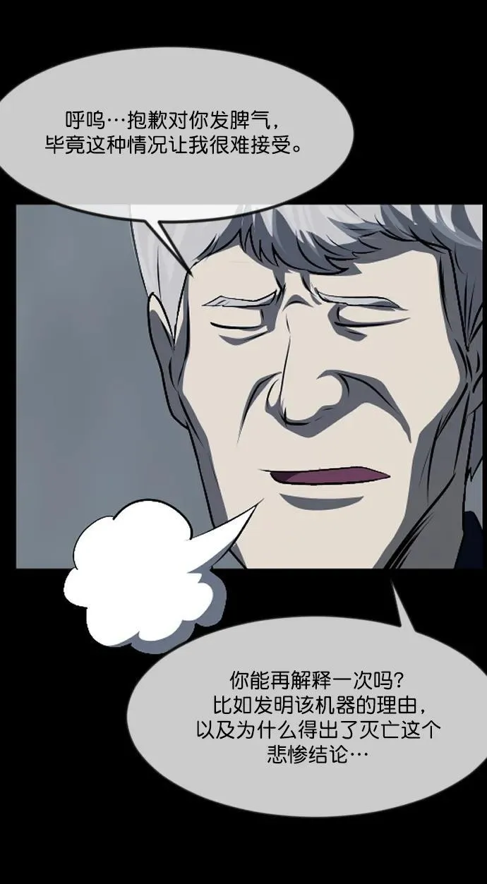 [第333话] 避免灭亡的办法（上） 第59页