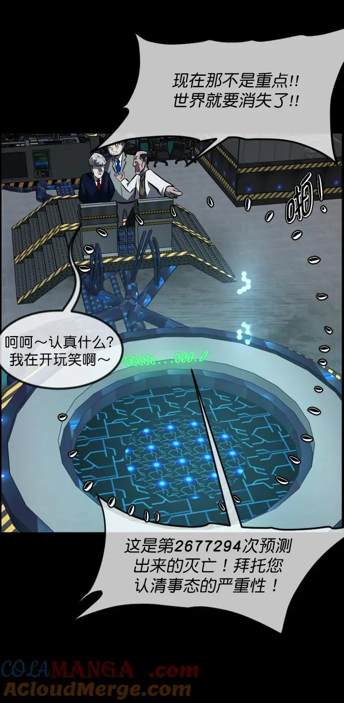 [第333话] 避免灭亡的办法（上） 第67页