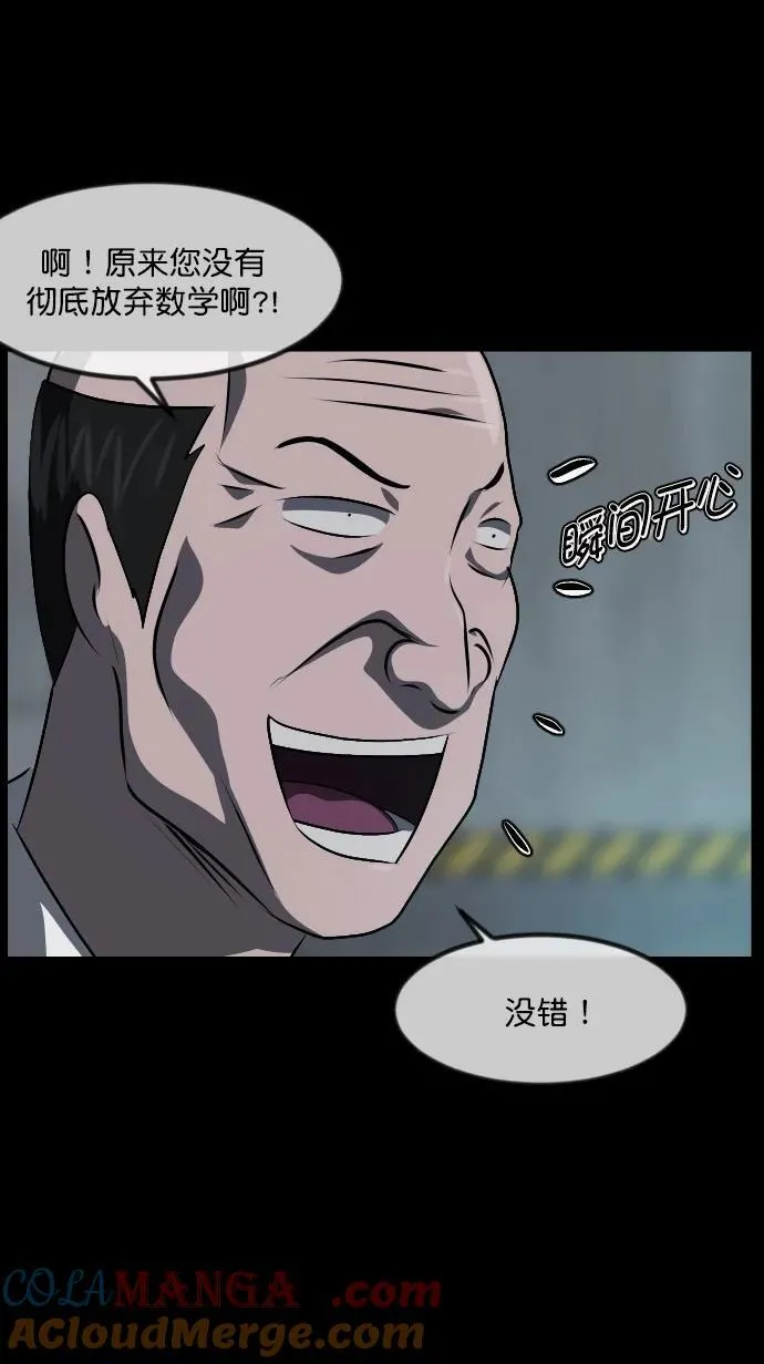 [第333话] 避免灭亡的办法（上） 第70页