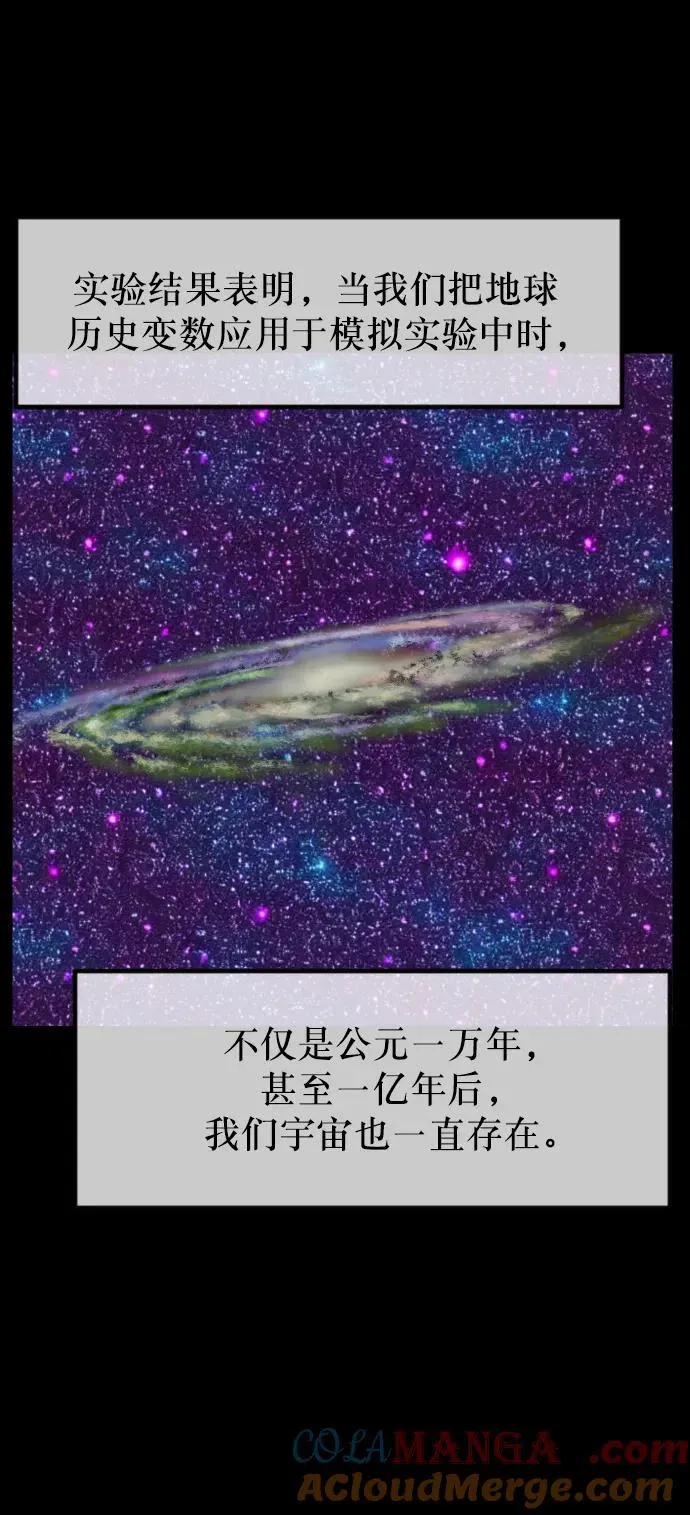 [第333话] 避免灭亡的办法（上） 第76页