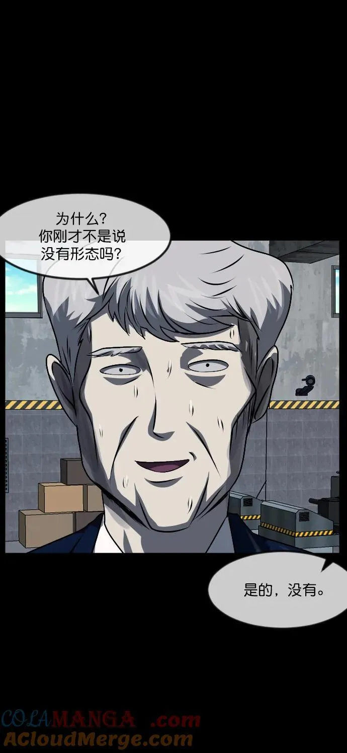 [第333话] 避免灭亡的办法（上） 第79页