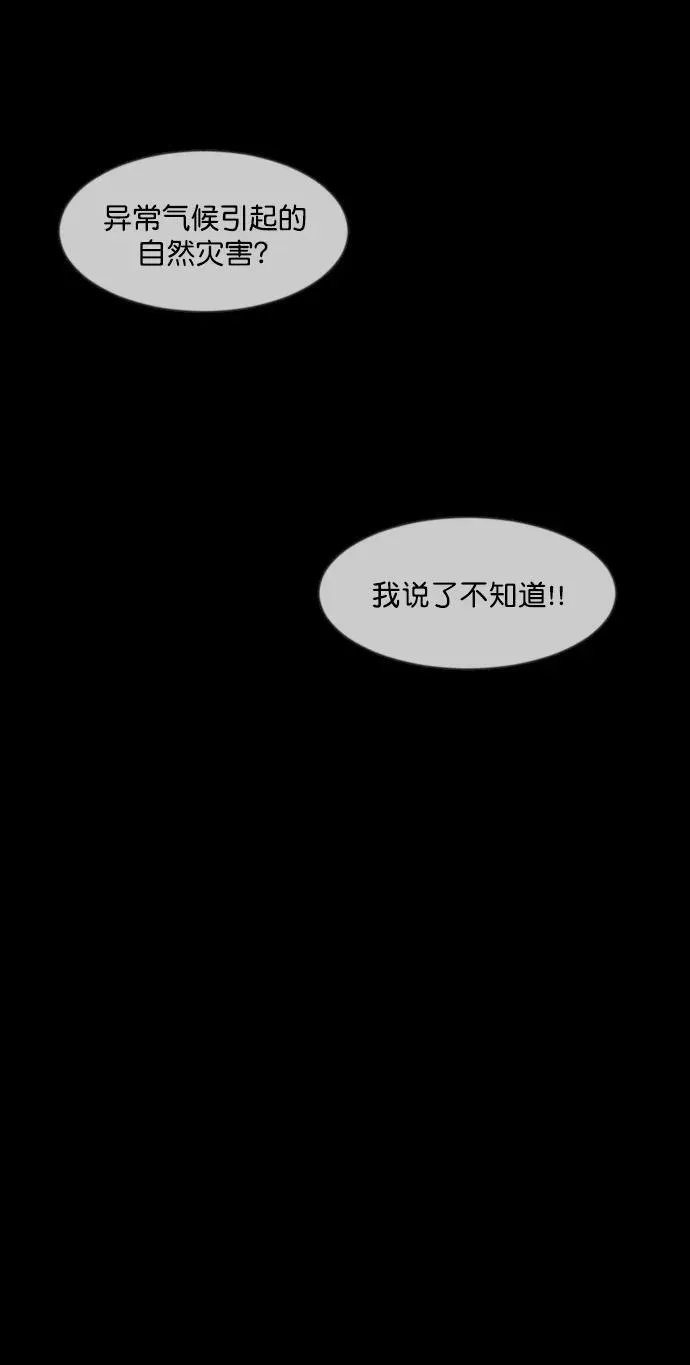 [第333话] 避免灭亡的办法（上） 第81页