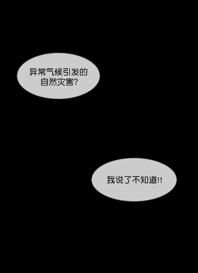 [第334话] 避免灭亡的办法（下） 第4页