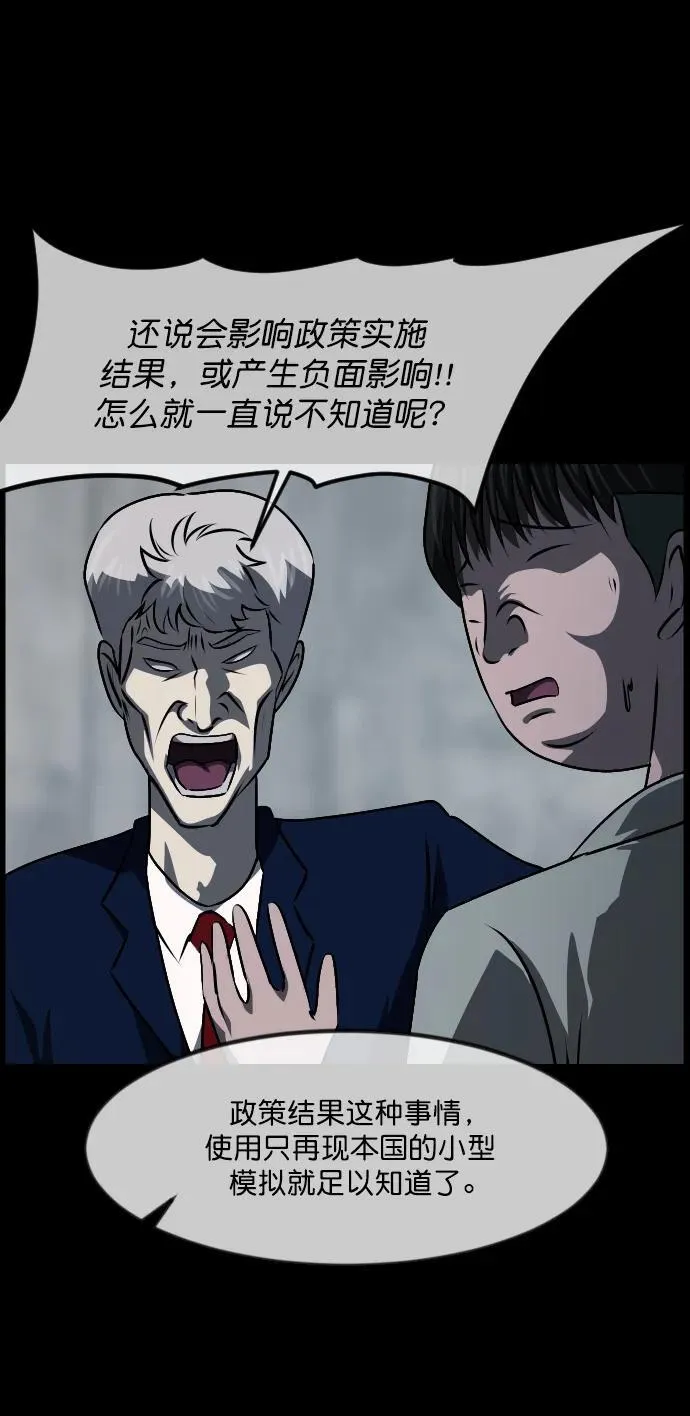 [第334话] 避免灭亡的办法（下） 第8页