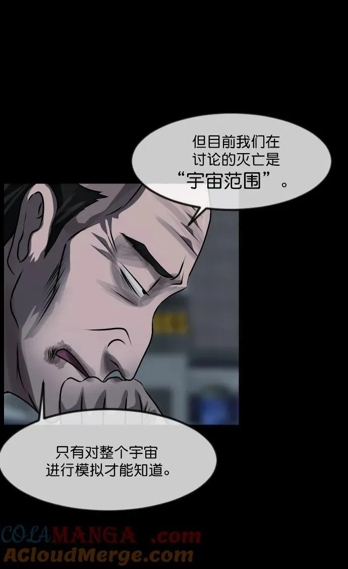 [第334话] 避免灭亡的办法（下） 第9页